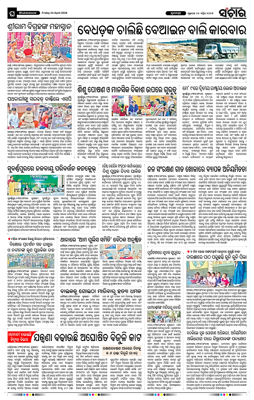 Sanchar 24-04-2026_12