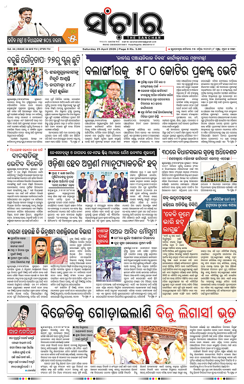 Sanchar 25-04-2026_1