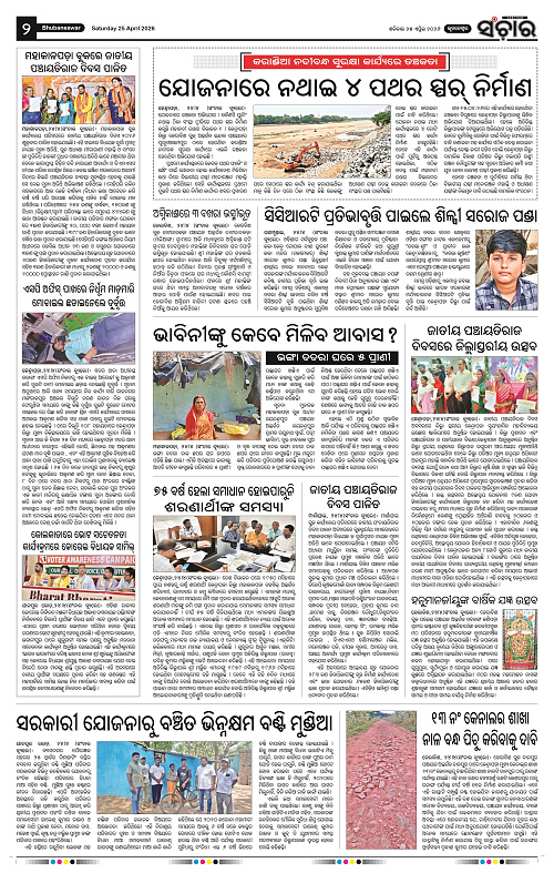 Sanchar 25-04-2026_2