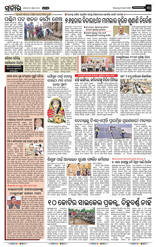 Sanchar 25-04-2026_3