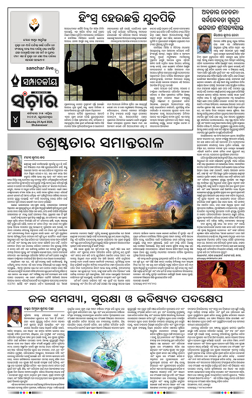 Sanchar 25-04-2026_4