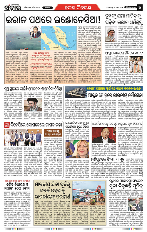 Sanchar 25-04-2026_5