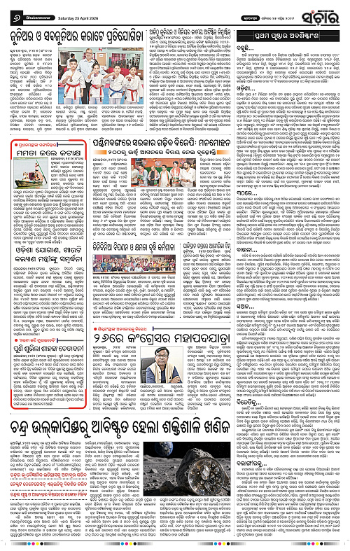 Sanchar 25-04-2026_6