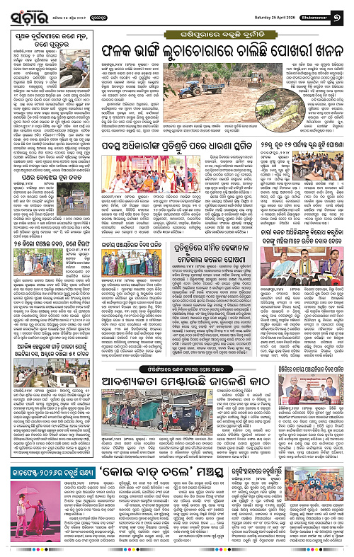 Sanchar 25-04-2026_7