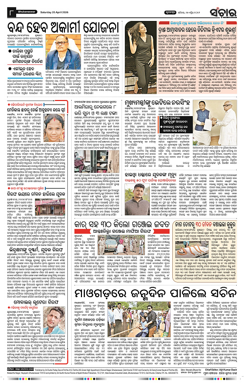 Sanchar 25-04-2026_8