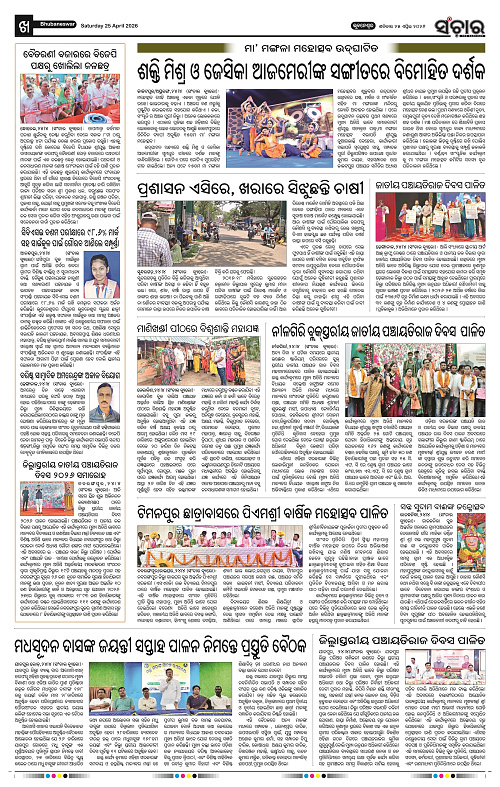 Sanchar 25-04-2026_10