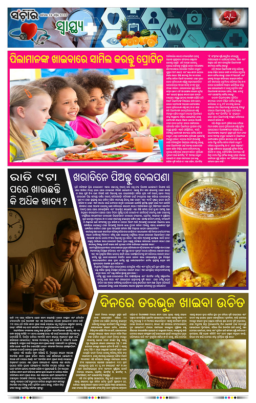 Sanchar 25-04-2026_11