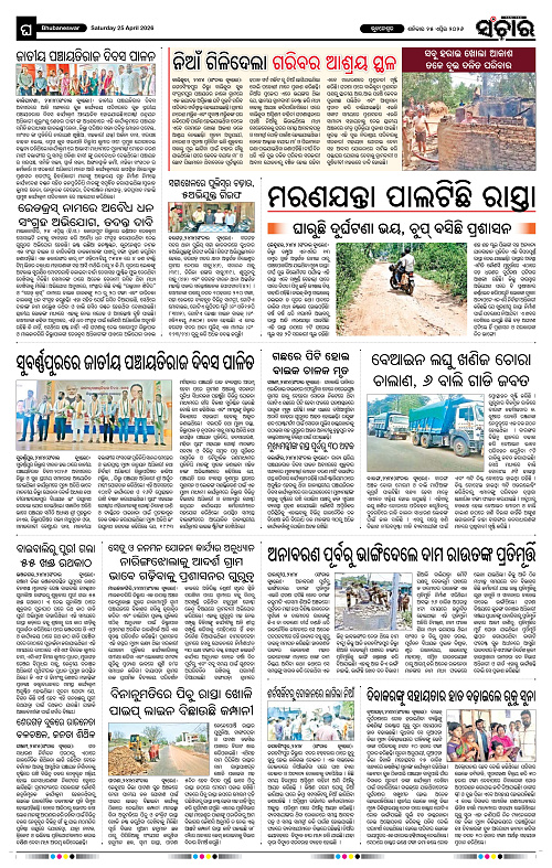 Sanchar 25-04-2026_12