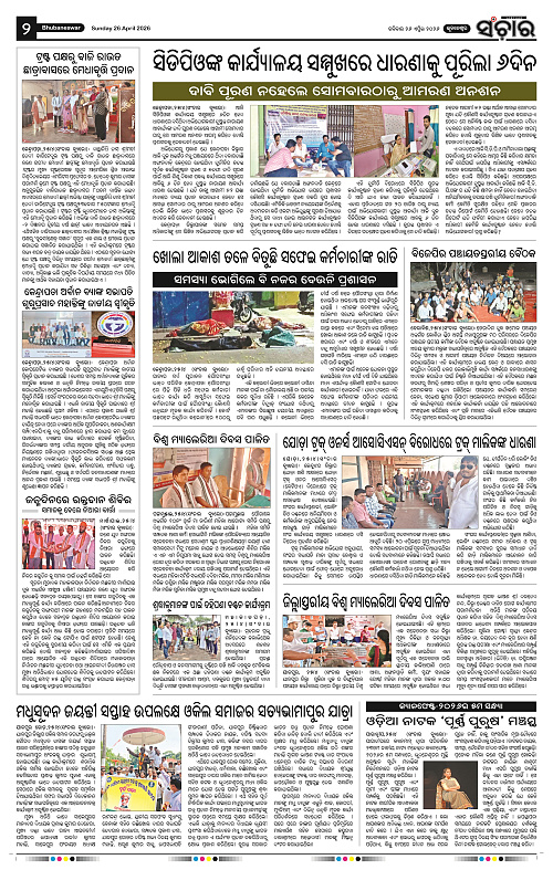 Sanchar 26-04-2026_2