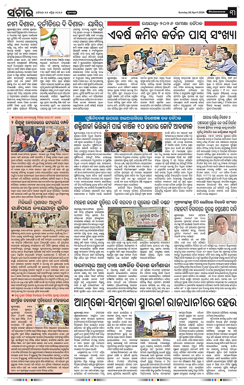 Sanchar 26-04-2026_3