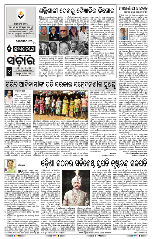 Sanchar 26-04-2026_4