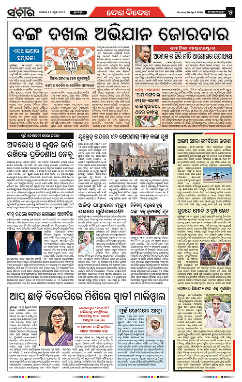 Sanchar 26-04-2026_5