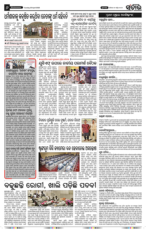 Sanchar 26-04-2026_6