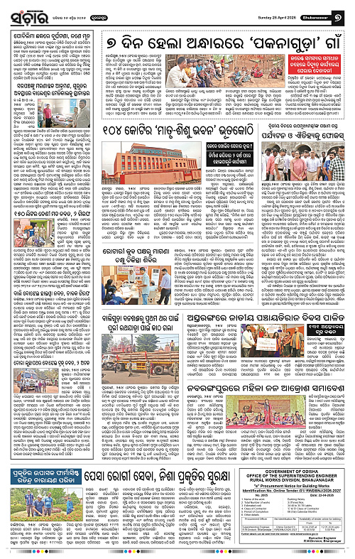 Sanchar 26-04-2026_7