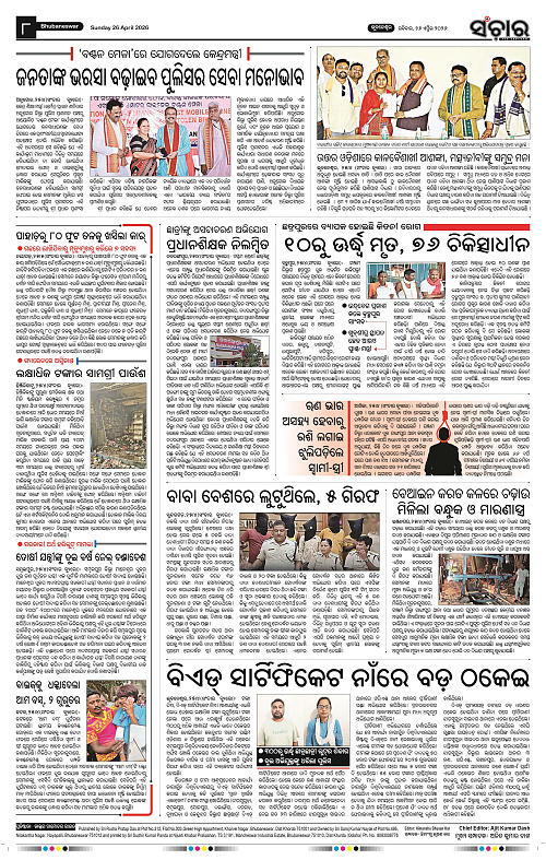 Sanchar 26-04-2026_8