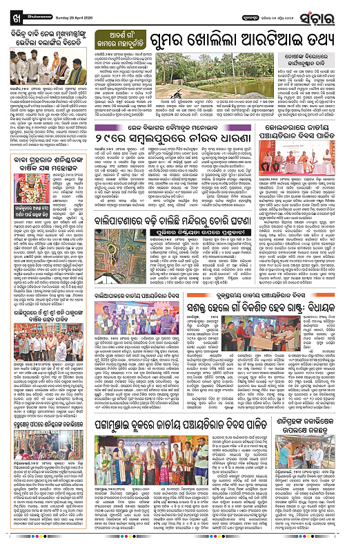 Sanchar 26-04-2026_10