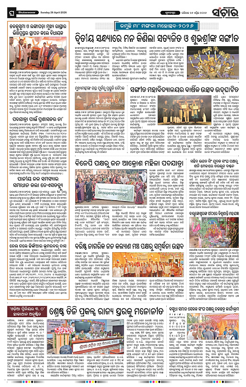 Sanchar 26-04-2026_12