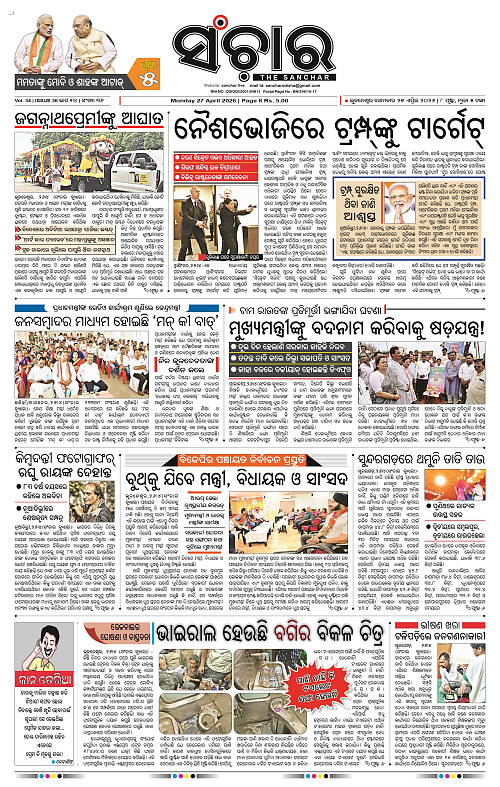 Sanchar 27-04-2026_1