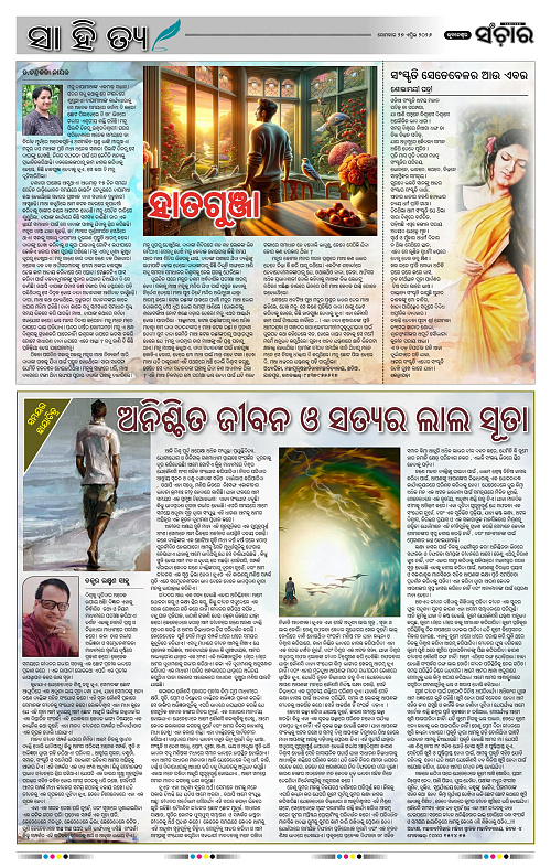 Sanchar 27-04-2026_2