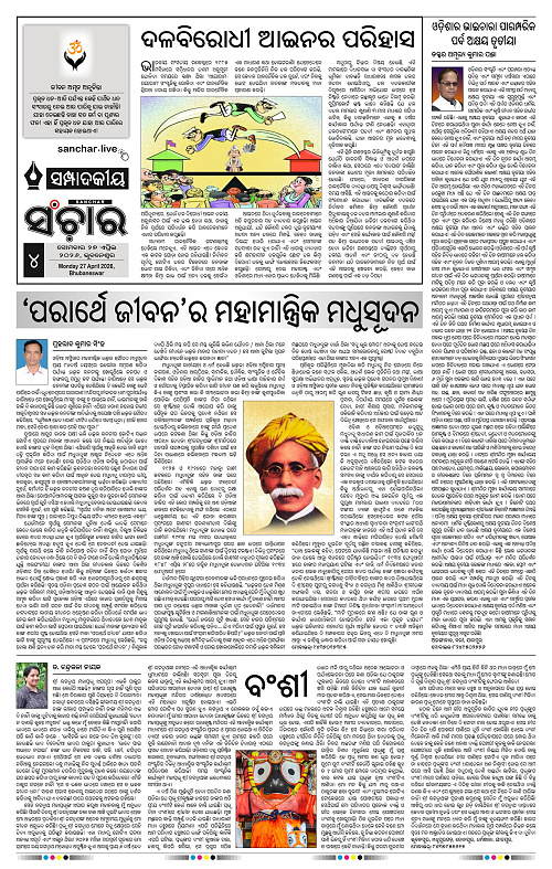 Sanchar 27-04-2026_4