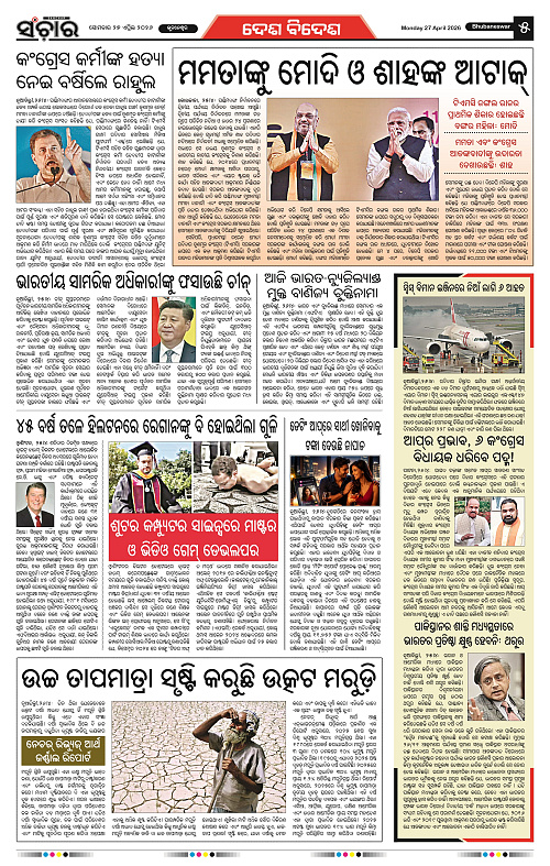 Sanchar 27-04-2026_5