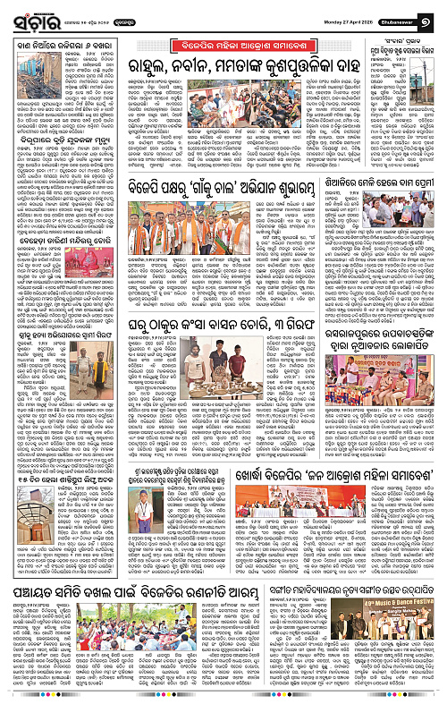 Sanchar 27-04-2026_7