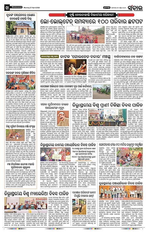Sanchar 27-04-2026_10