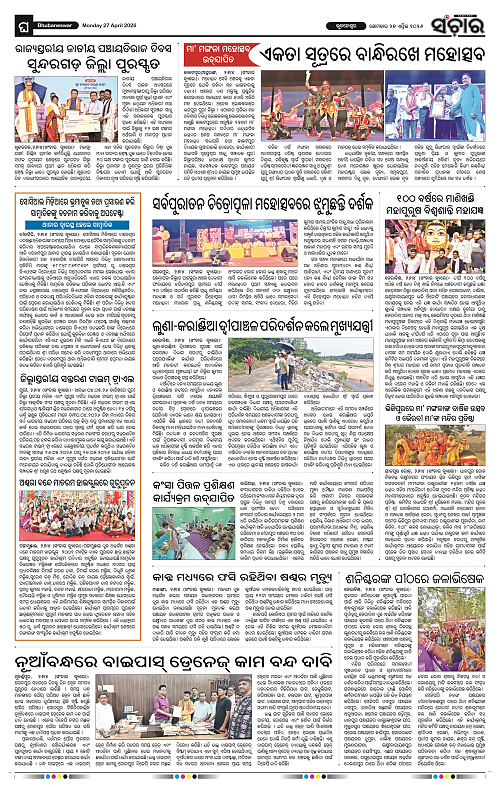 Sanchar 27-04-2026_12