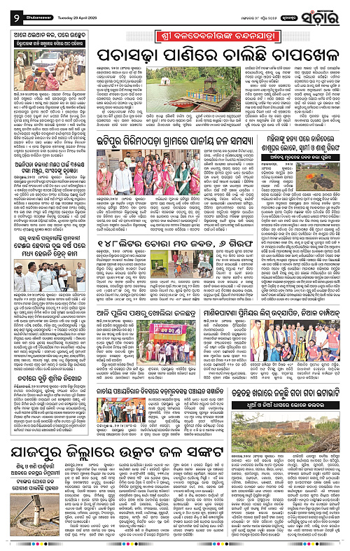 Sanchar 28-04-2026_2