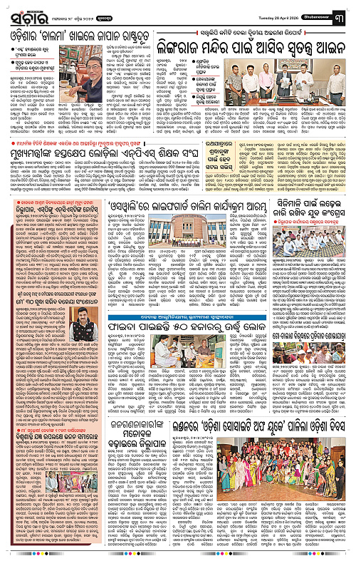 Sanchar 28-04-2026_3