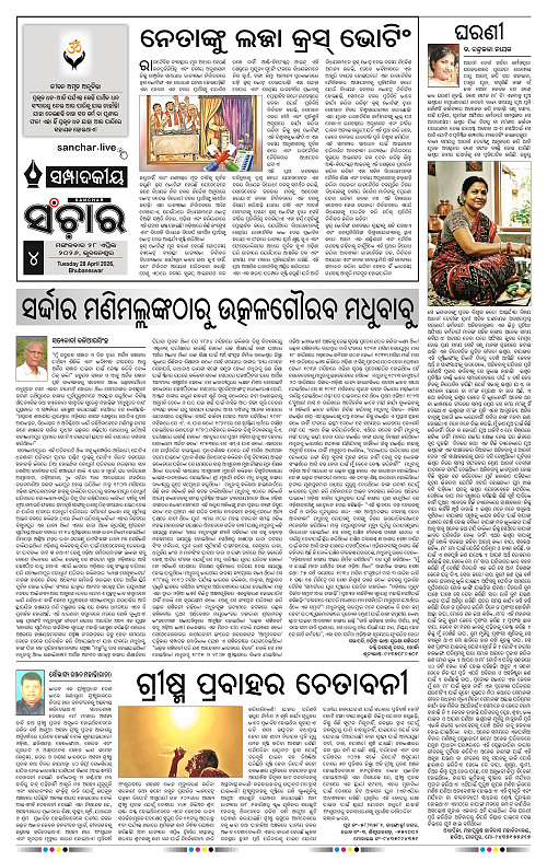 Sanchar 28-04-2026_4