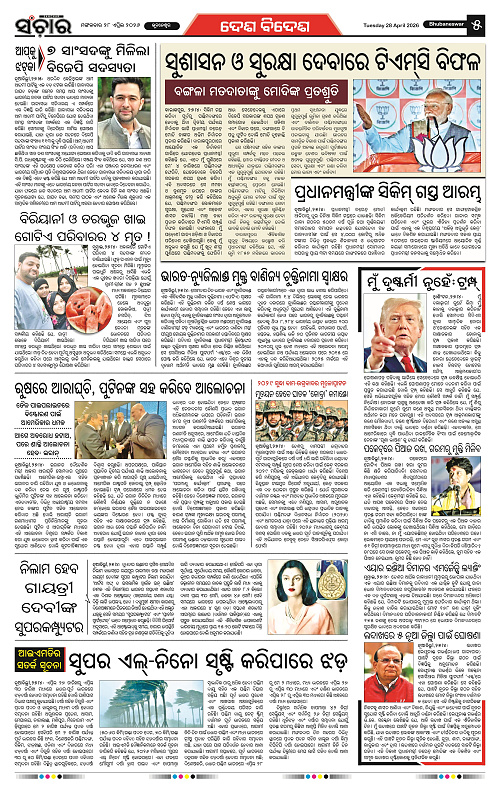 Sanchar 28-04-2026_5