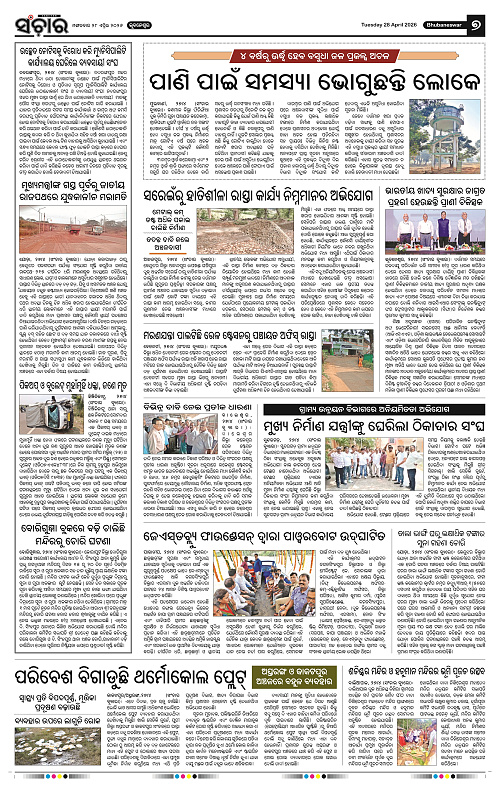 Sanchar 28-04-2026_7