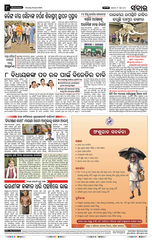 Sanchar 28-04-2026_8