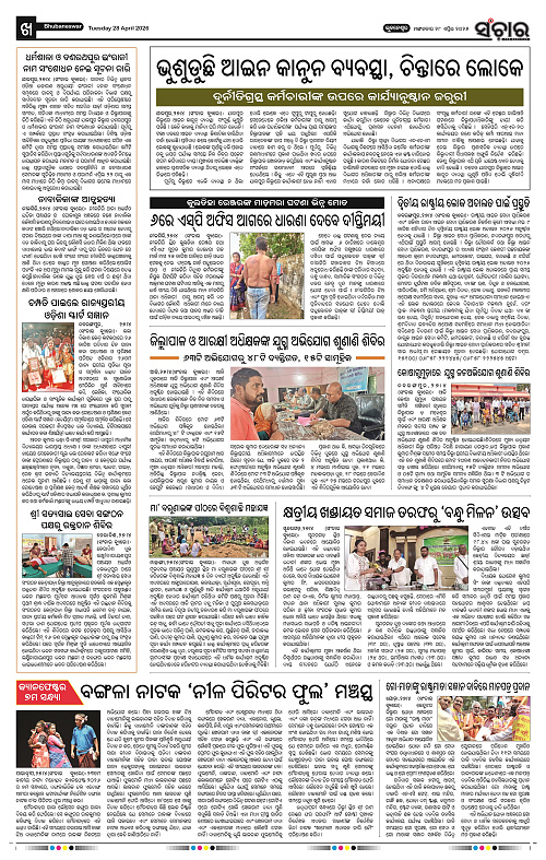 Sanchar 28-04-2026_10