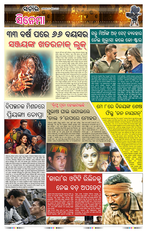 Sanchar 28-04-2026_11