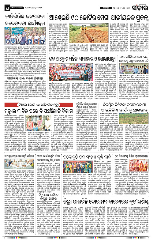 Sanchar 28-04-2026_12