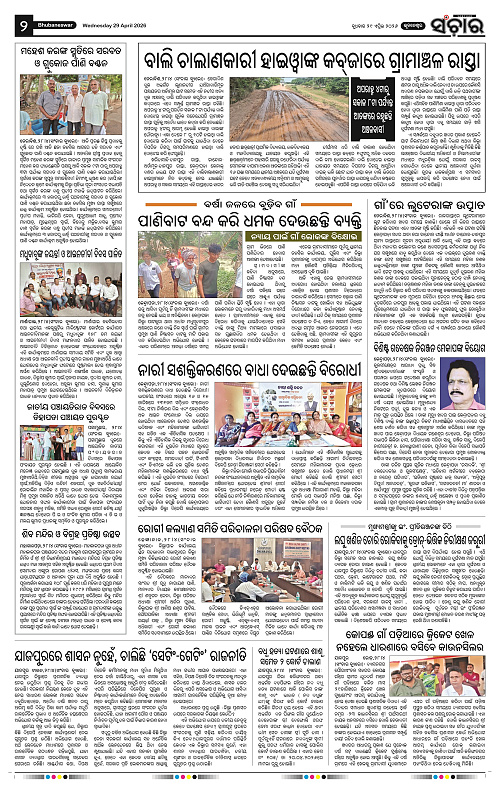 Sanchar 29-04-2026_2