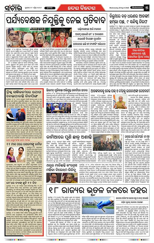 Sanchar 29-04-2026_5