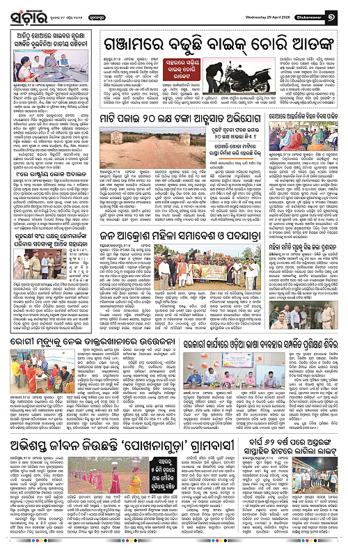 Sanchar 29-04-2026_7