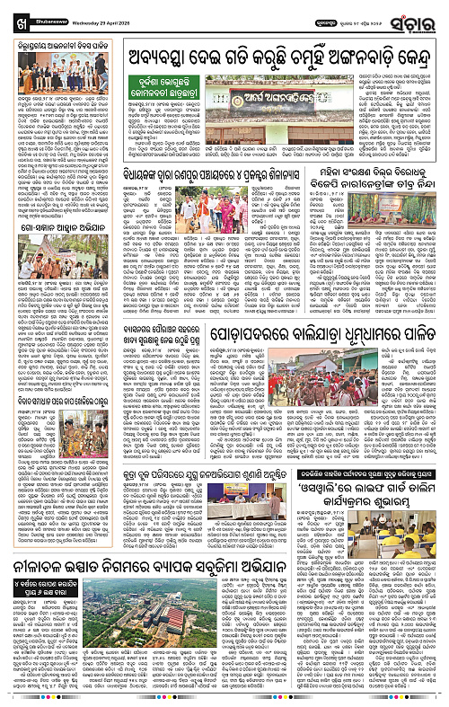 Sanchar 29-04-2026_10