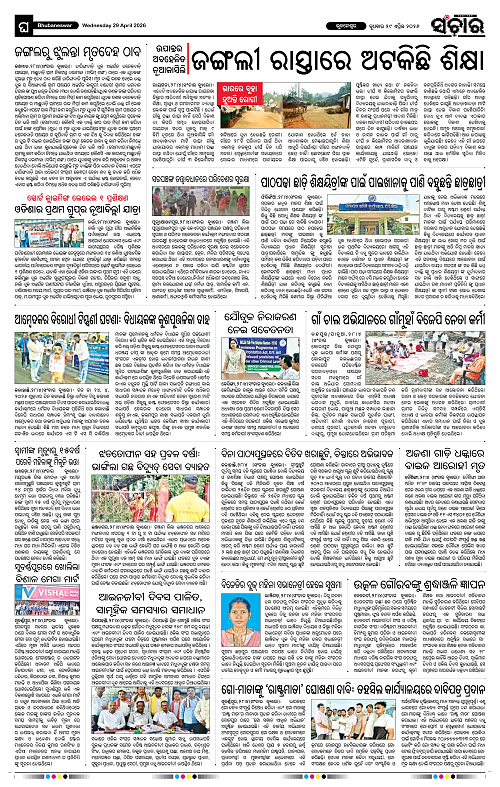 Sanchar 29-04-2026_12
