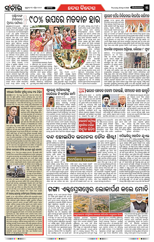 Sanchar-30-04-2026_5