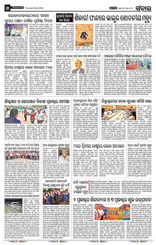 Sanchar-30-04-2026_10