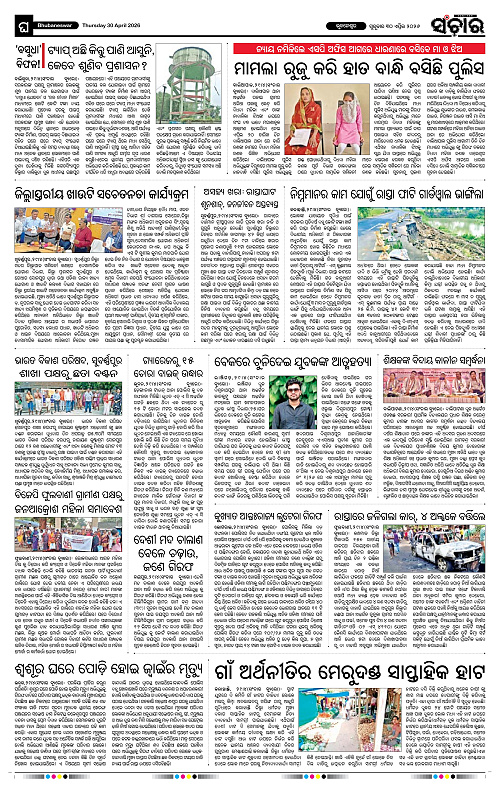 Sanchar-30-04-2026_12