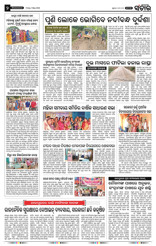 Sanchar-01-05-2026_2