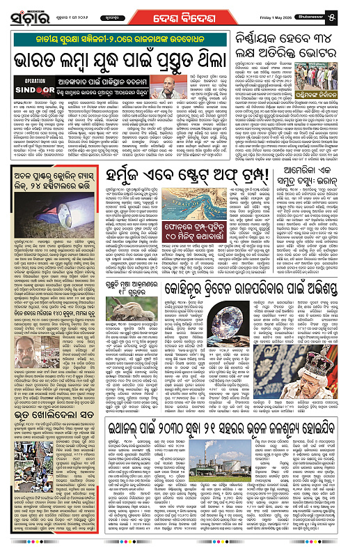 Sanchar-01-05-2026_5