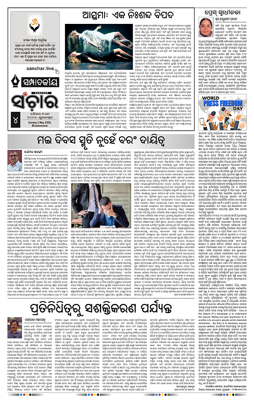 Sanchar-03-05-2026_4