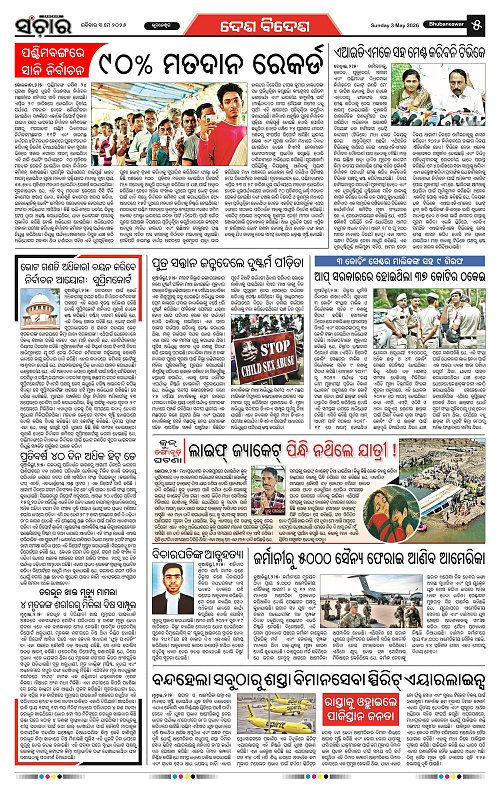 Sanchar-03-05-2026_5