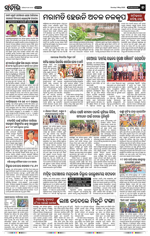 Sanchar-03-05-2026_7